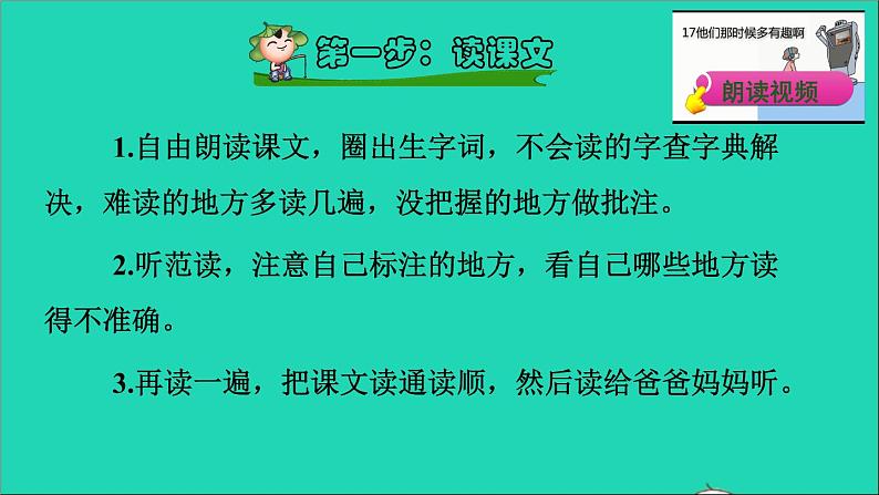 2022六年级语文下册第5单元第17课他们那时候多有趣拔前预习课件新人教版06