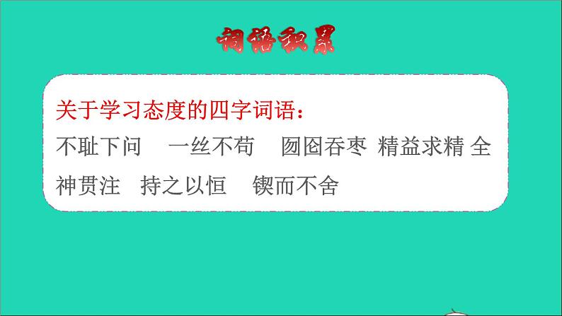 2022六年级语文下册第5单元第14课文言文二则拓展积累课件新人教版第2页