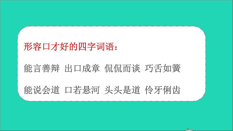 2022六年级语文下册第5单元第14课文言文二则拓展积累课件新人教版第3页