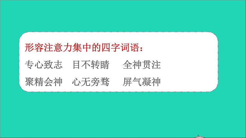 2022六年级语文下册第5单元第14课文言文二则拓展积累课件新人教版第4页