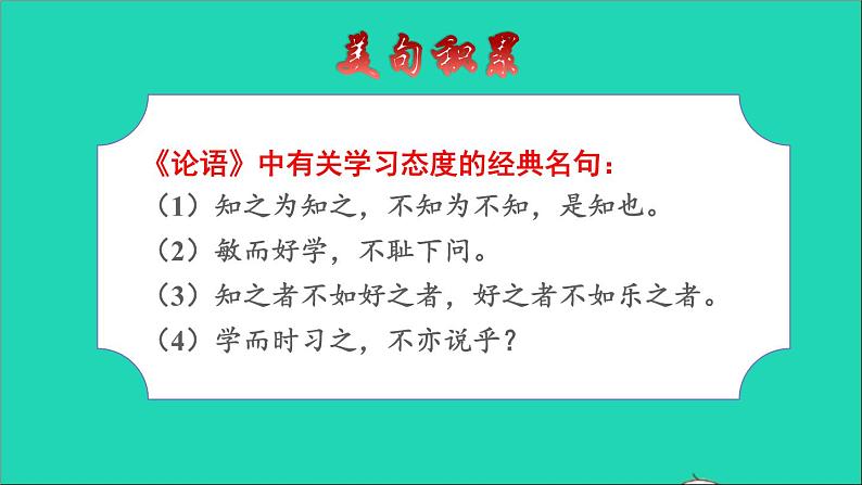 2022六年级语文下册第5单元第14课文言文二则拓展积累课件新人教版第6页