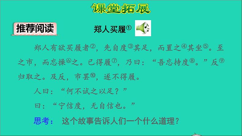 2022六年级语文下册第5单元第14课文言文二则拓展积累课件新人教版第7页