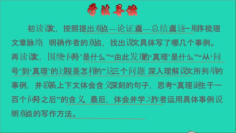 2022六年级语文下册第5单元第15课真相诞生于一百个问号之后品读释疑课件新人教版第2页