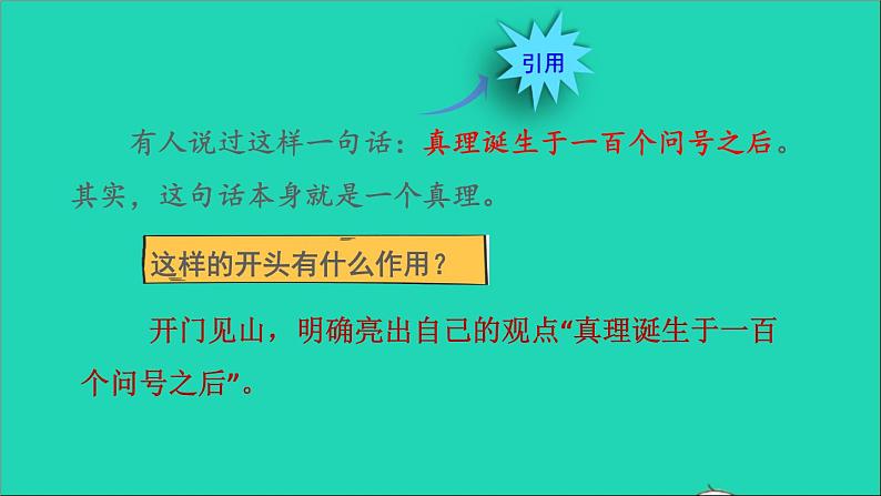 2022六年级语文下册第5单元第15课真相诞生于一百个问号之后品读释疑课件新人教版第6页