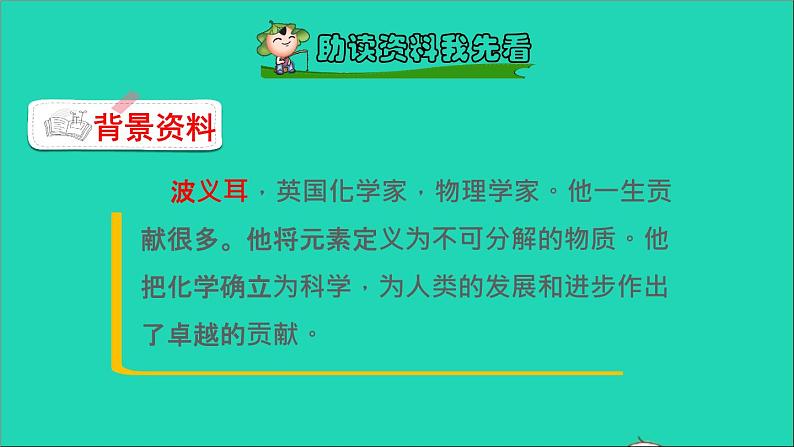 2022六年级语文下册第5单元第15课真相诞生于一百个问号之后课前预习课件新人教版05