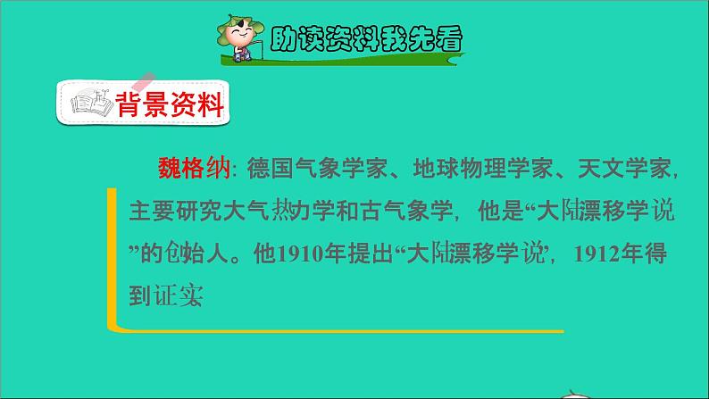 2022六年级语文下册第5单元第15课真相诞生于一百个问号之后课前预习课件新人教版06