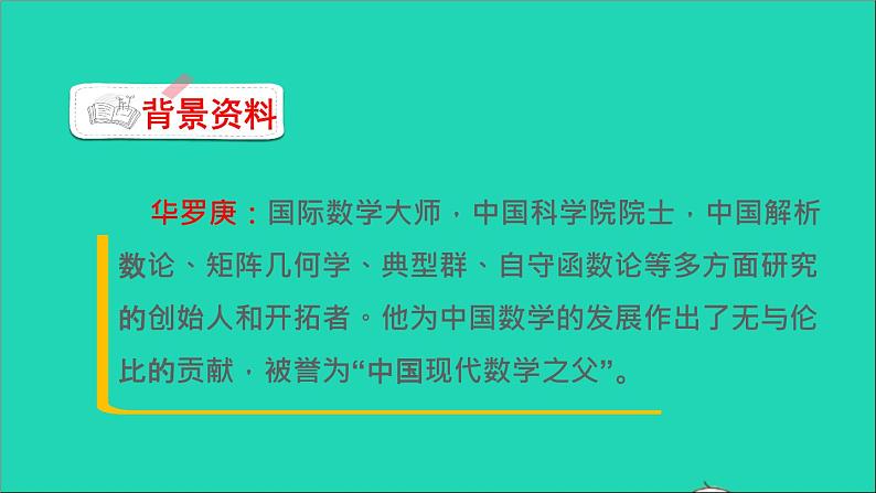 2022六年级语文下册第5单元第15课真相诞生于一百个问号之后课前预习课件新人教版07