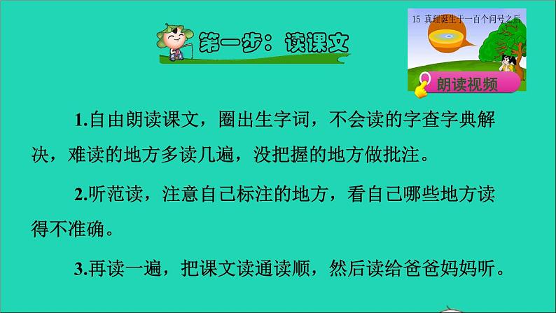 2022六年级语文下册第5单元第15课真相诞生于一百个问号之后课前预习课件新人教版08