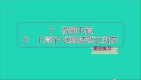 人教部编版六年级下册8 卜算子·送鲍浩然之浙东多媒体教学课件ppt