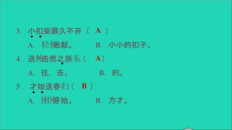 2022六年级语文下册 第6单元 古诗词诵读 8卜算子 送鲍浩然之浙东课件05