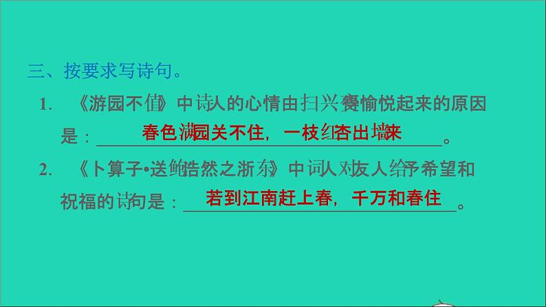 2022六年级语文下册 第6单元 古诗词诵读 8卜算子 送鲍浩然之浙东课件06