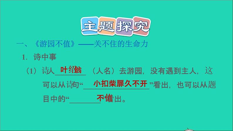 2022六年级语文下册 第6单元 古诗词诵读 8卜算子 送鲍浩然之浙东课件07