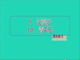 2022六年级语文下册 第6单元 古诗词诵读 10清平乐课件