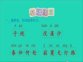 2022六年级语文下册 第6单元 古诗词诵读 10清平乐课件