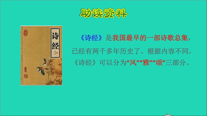 2022六年级语文下册 第6单元 古诗词诵读 1采薇课件02