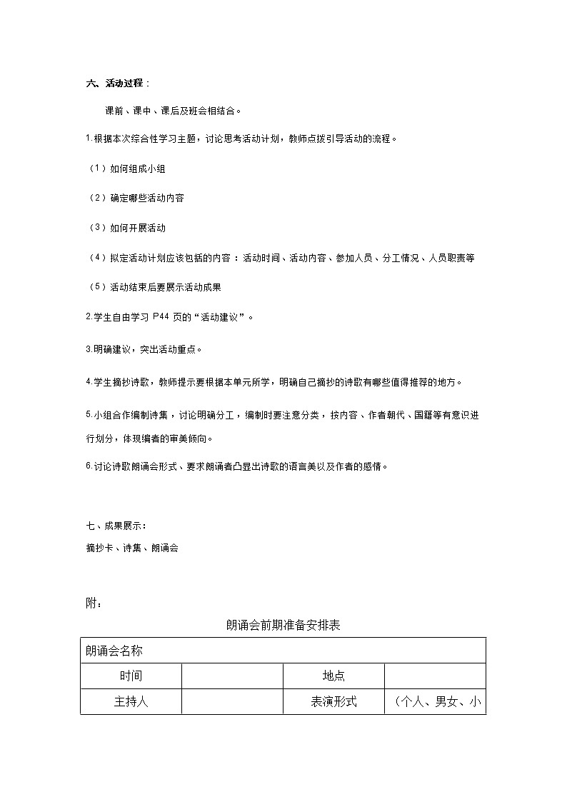 部编版语文四年级下册第三单元综合性学习“轻叩诗歌大门”（综合实践活动） 教案02