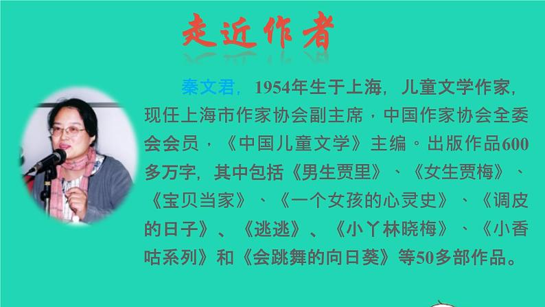 2022六年级语文下册名著导读女生贾梅男生贾里课件新人教版第5页