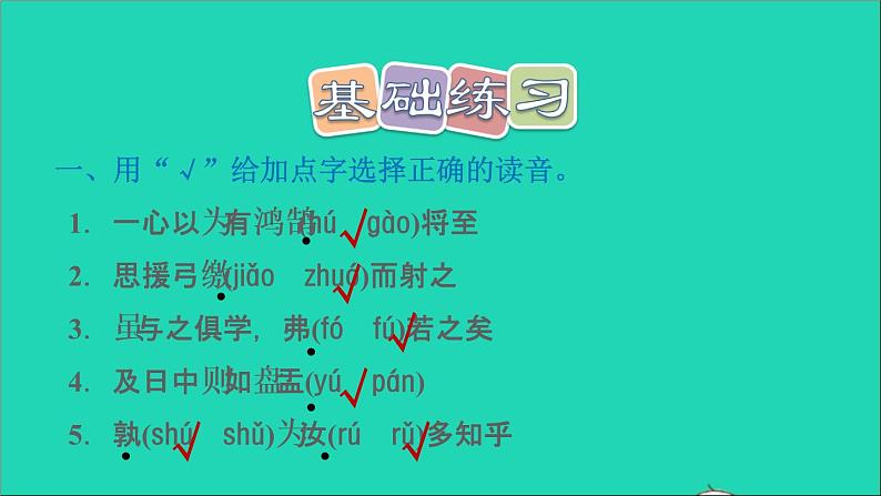 2022六年级语文下册第5单元第14课文言文二则习题课件新人教版03