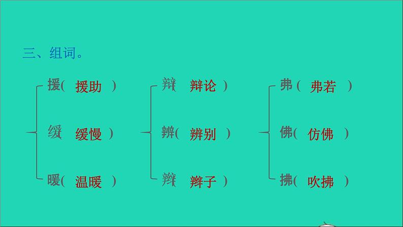 2022六年级语文下册第5单元第14课文言文二则习题课件新人教版05