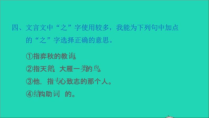 2022六年级语文下册第5单元第14课文言文二则习题课件新人教版06