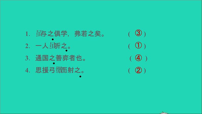 2022六年级语文下册第5单元第14课文言文二则习题课件新人教版07