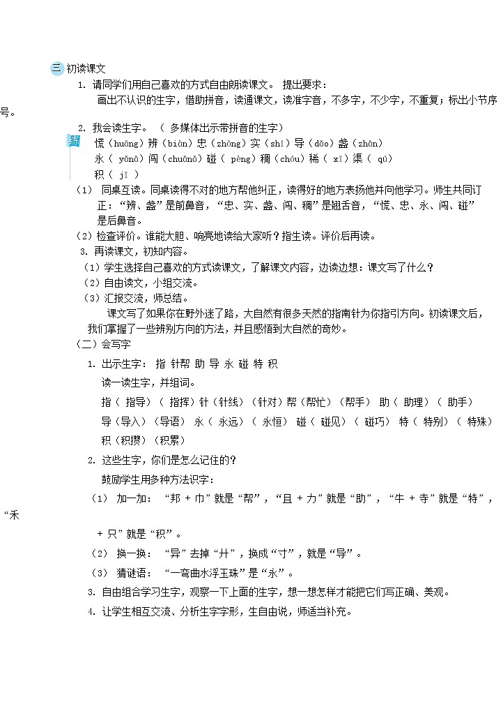 2022二年级语文下册第6单元第17课要是你在野外迷了路教案新人教版第2页