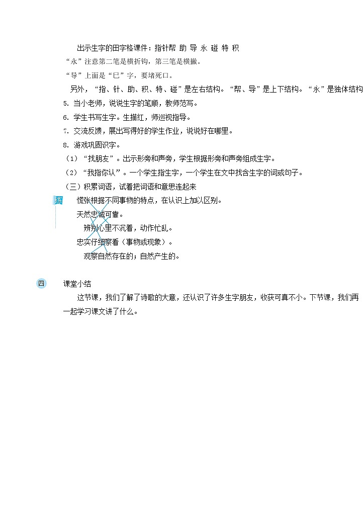 2022二年级语文下册第6单元第17课要是你在野外迷了路教案新人教版第3页