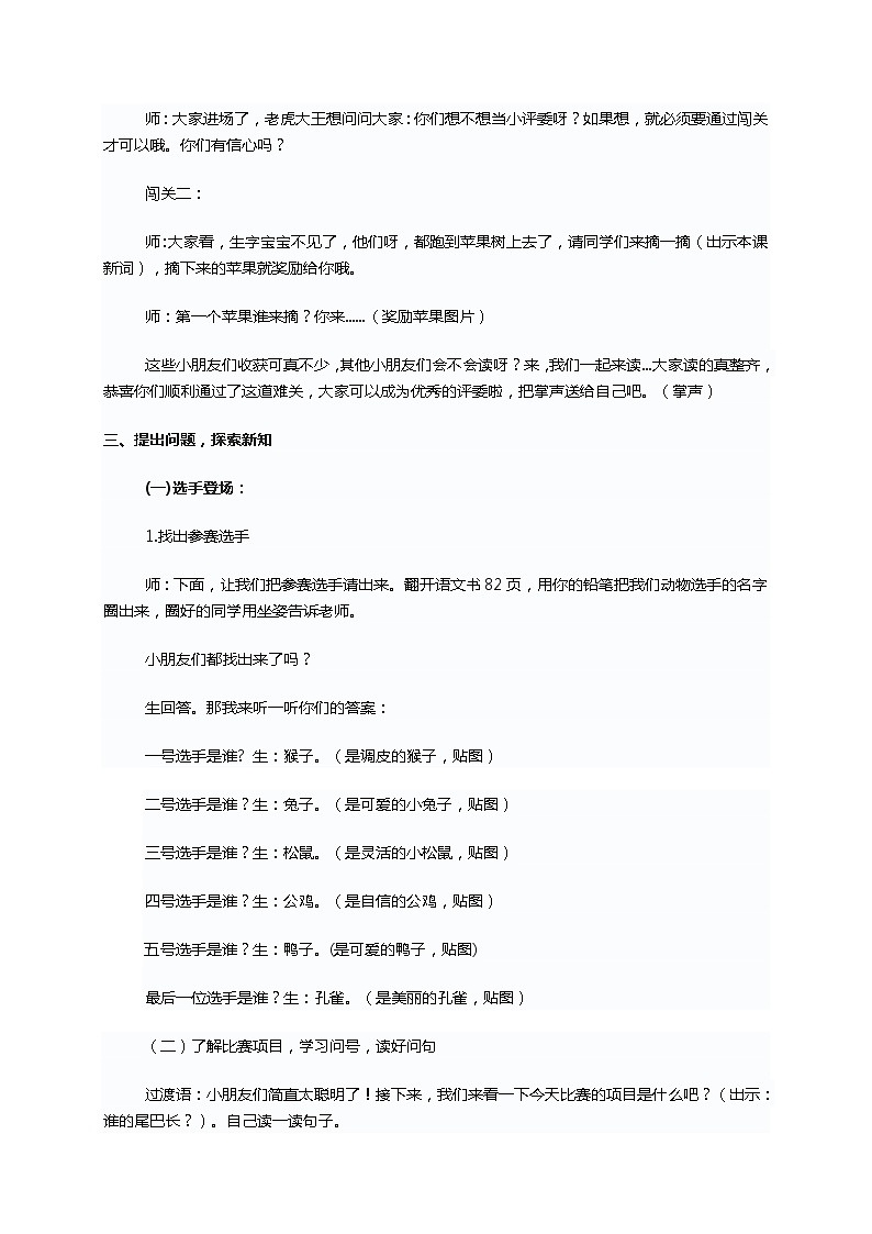 人教版语文一年级上册第六单元6.比尾巴教案第2页
