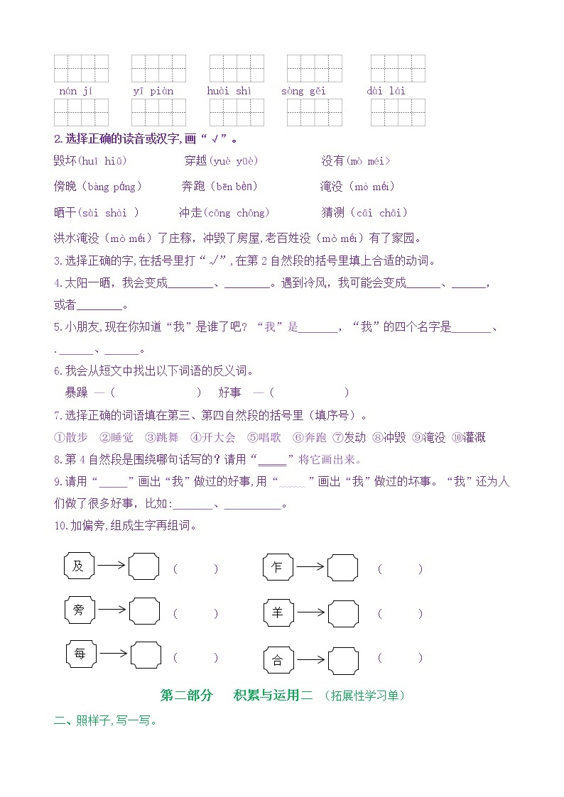 【新课标】二语上2《我是什么》核心素养分层学习任务单（含答案） 试卷02