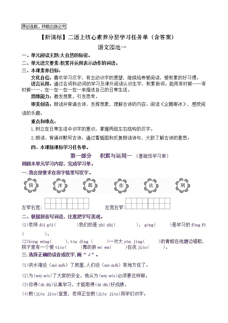 【新课标】二语上《语文园地一》核心素养分层学习任务单（含答案） 试卷01