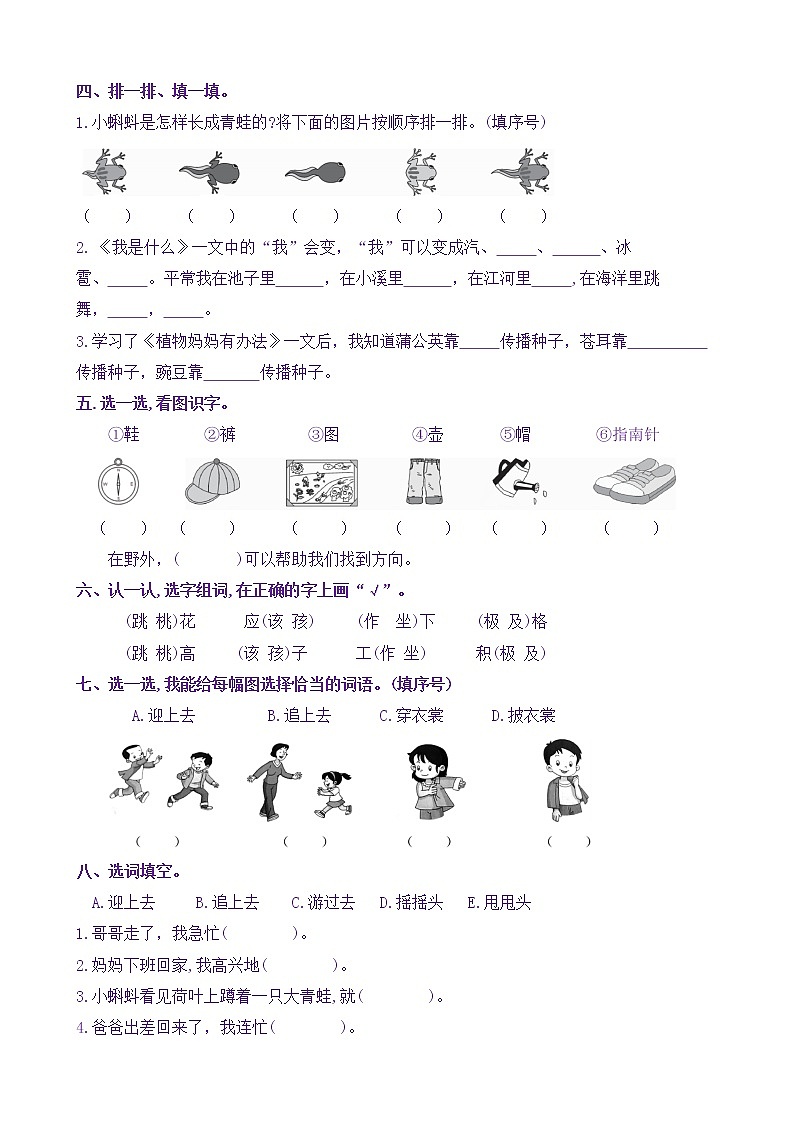 【新课标】二语上《语文园地一》核心素养分层学习任务单（含答案） 试卷02
