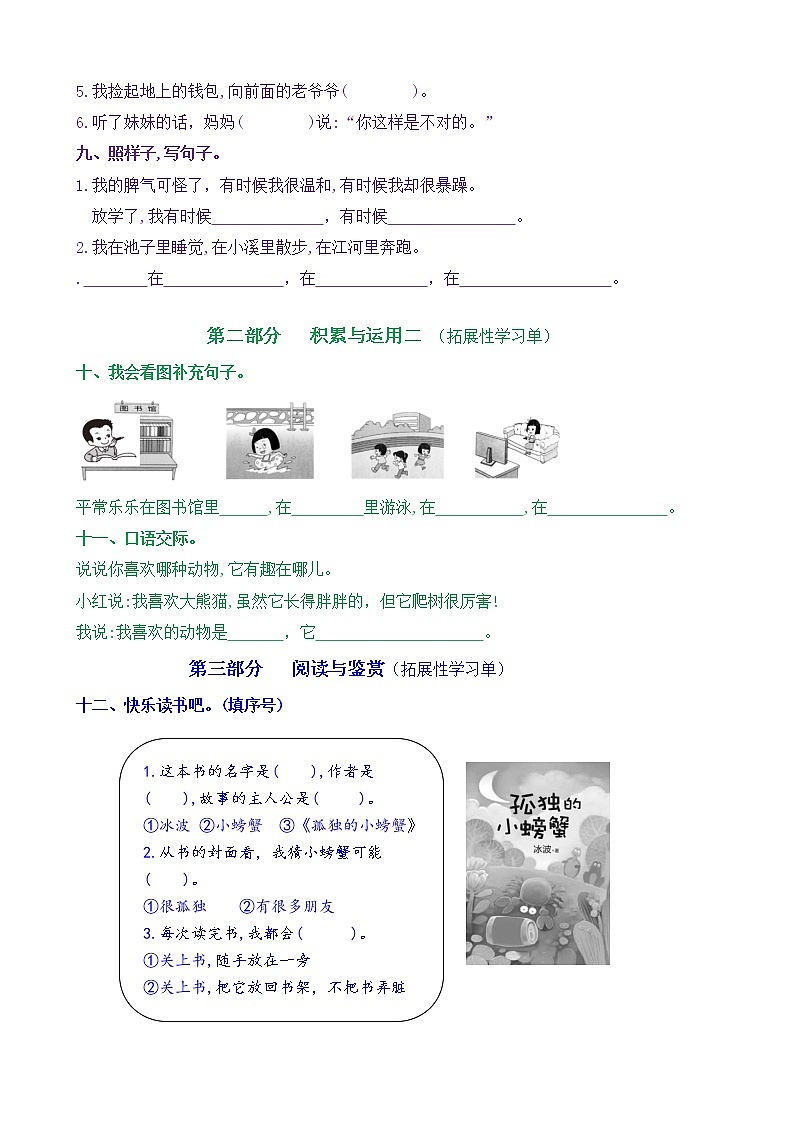 【新课标】二语上《语文园地一》核心素养分层学习任务单（含答案） 试卷03