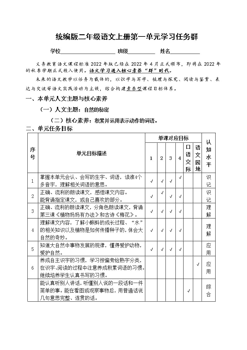 （新课标）统编版二语上第一单元学习任务群名师原创连载 （含答案）第1页