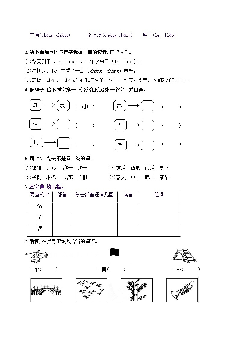 （新课标）统编版二语上第二单元学习任务群名师原创连载 （含答案） 试卷03