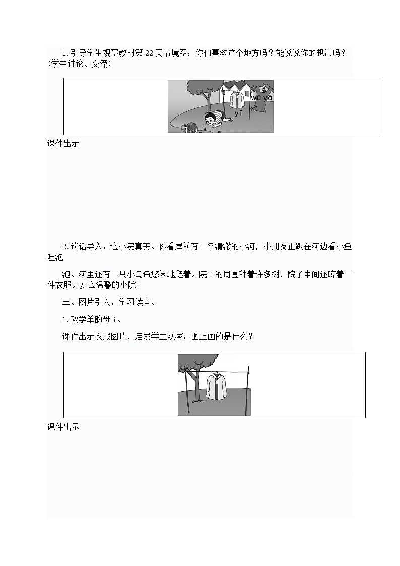 小学语文教材同步部编版一年级上册汉语拼音 2 i u ü y w教案02