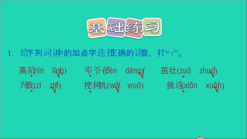 2022二年级语文下册第1单元第4课邓小平爷爷植树课后练习课件新人教版02