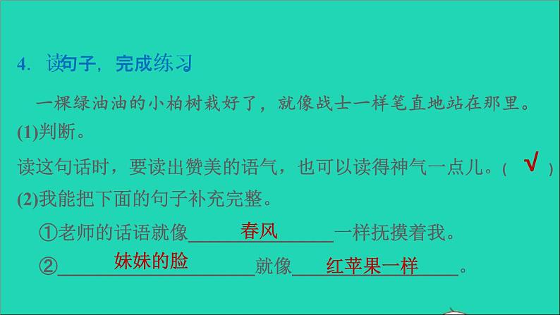 2022二年级语文下册第1单元第4课邓小平爷爷植树课后练习课件新人教版05