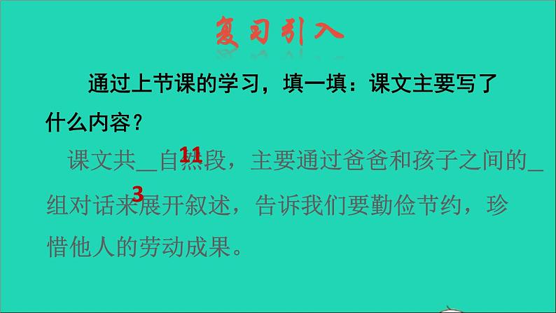 2022二年级语文下册第2单元第6课千人糕品读释疑课件新人教版第2页