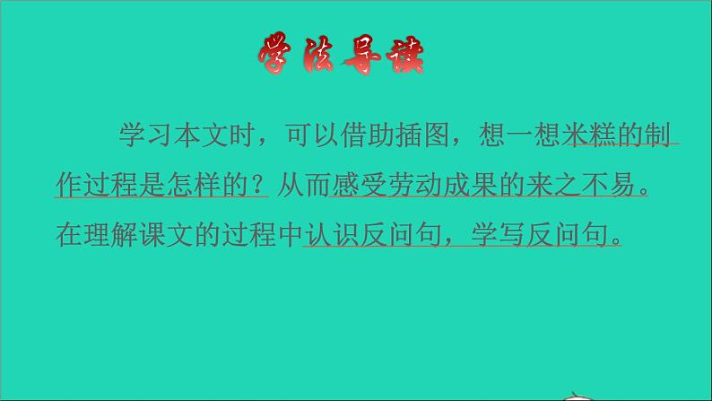 2022二年级语文下册第2单元第6课千人糕品读释疑课件新人教版第3页