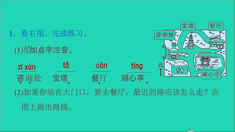 2022二年级语文下册第1单元语文园地一习题课件新人教版02