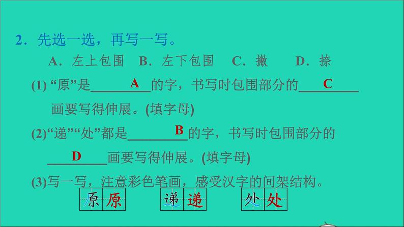 2022二年级语文下册第1单元语文园地一习题课件新人教版03