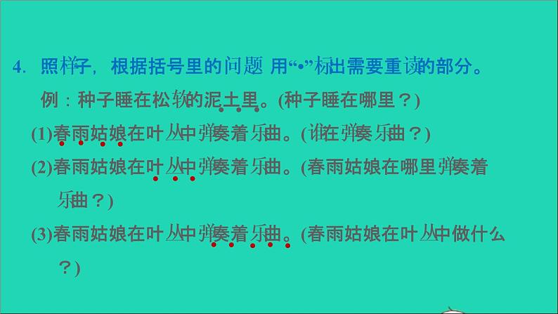 2022二年级语文下册第1单元语文园地一习题课件新人教版05