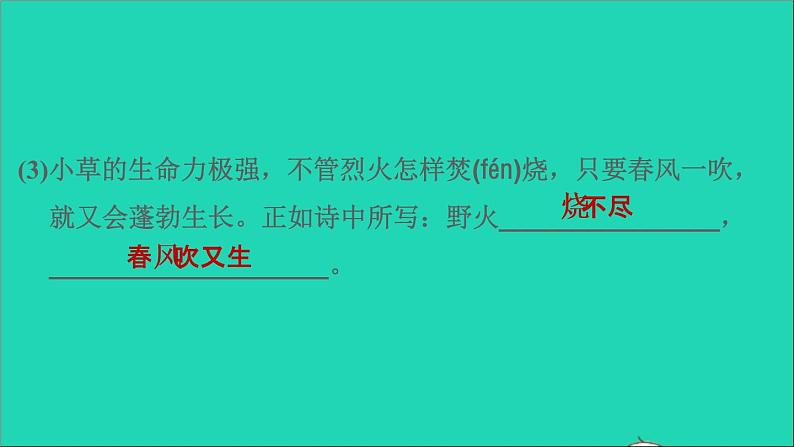 2022二年级语文下册第1单元语文园地一习题课件新人教版07