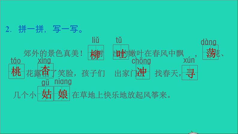 2022二年级语文下册第1单元第2课找春天课后练习课件新人教版第3页