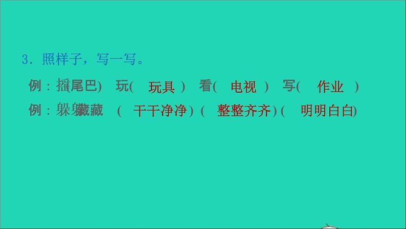 2022二年级语文下册第1单元第2课找春天课后练习课件新人教版第4页