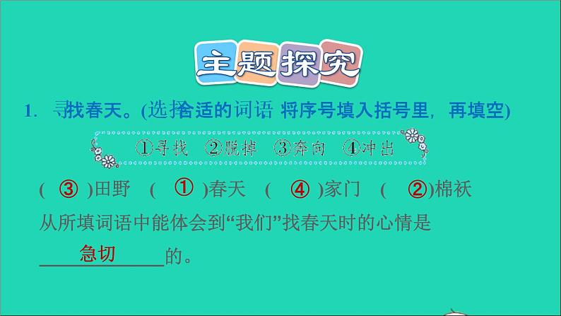 2022二年级语文下册第1单元第2课找春天课后练习课件新人教版第5页