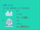 2022二年级语文下册第2单元语文园地二习题课件新人教版