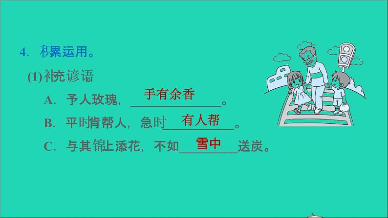 2022二年级语文下册第2单元语文园地二习题课件新人教版06