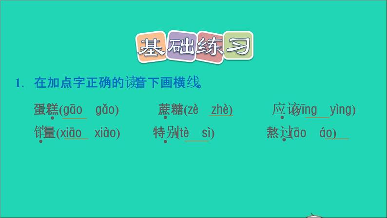 2022二年级语文下册第2单元第6课千人糕课后练习课件新人教版第2页