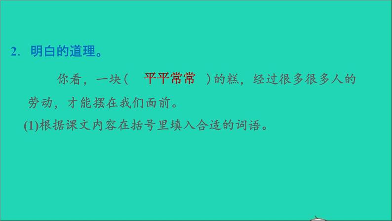 2022二年级语文下册第2单元第6课千人糕课后练习课件新人教版第6页